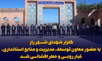 گلزار شهدای شهر راز با حضور معاون توسعه، مدیریت و منابع استانداری، غبار روبی شد